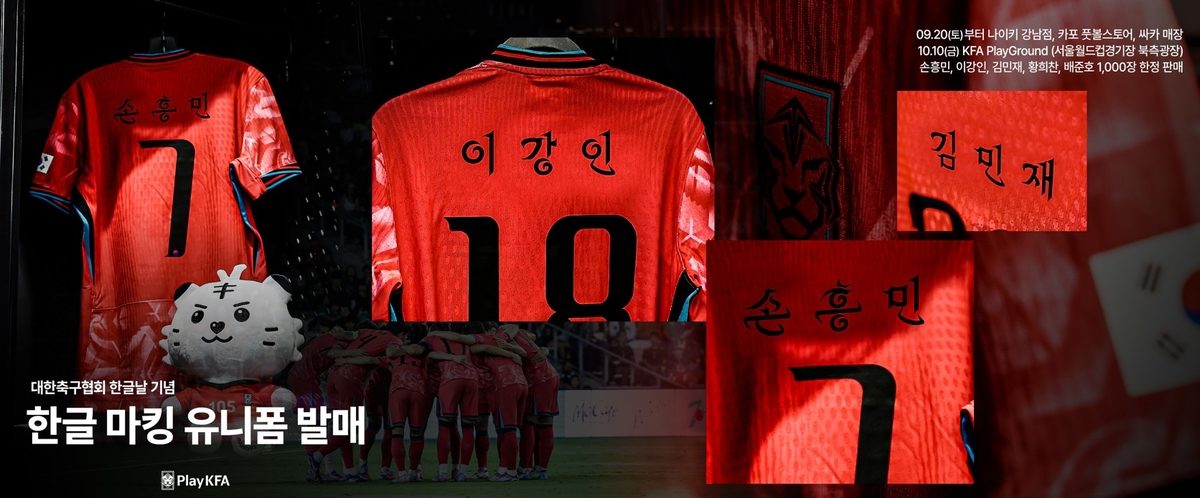 대한축구협회가 오는 10월 10일 서울월드컵경기장에서 열리는 브라질과의 친선경기에서 ‘한글날’을 기념해 국가대표팀 유니폼에 한글 이름을 마킹할 예정이다.