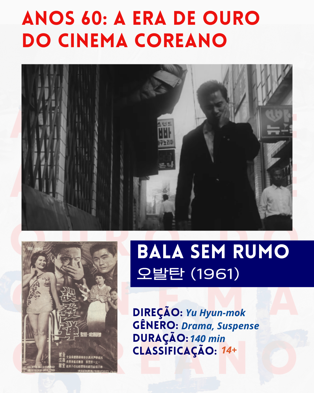 오발탄 영화 포스터