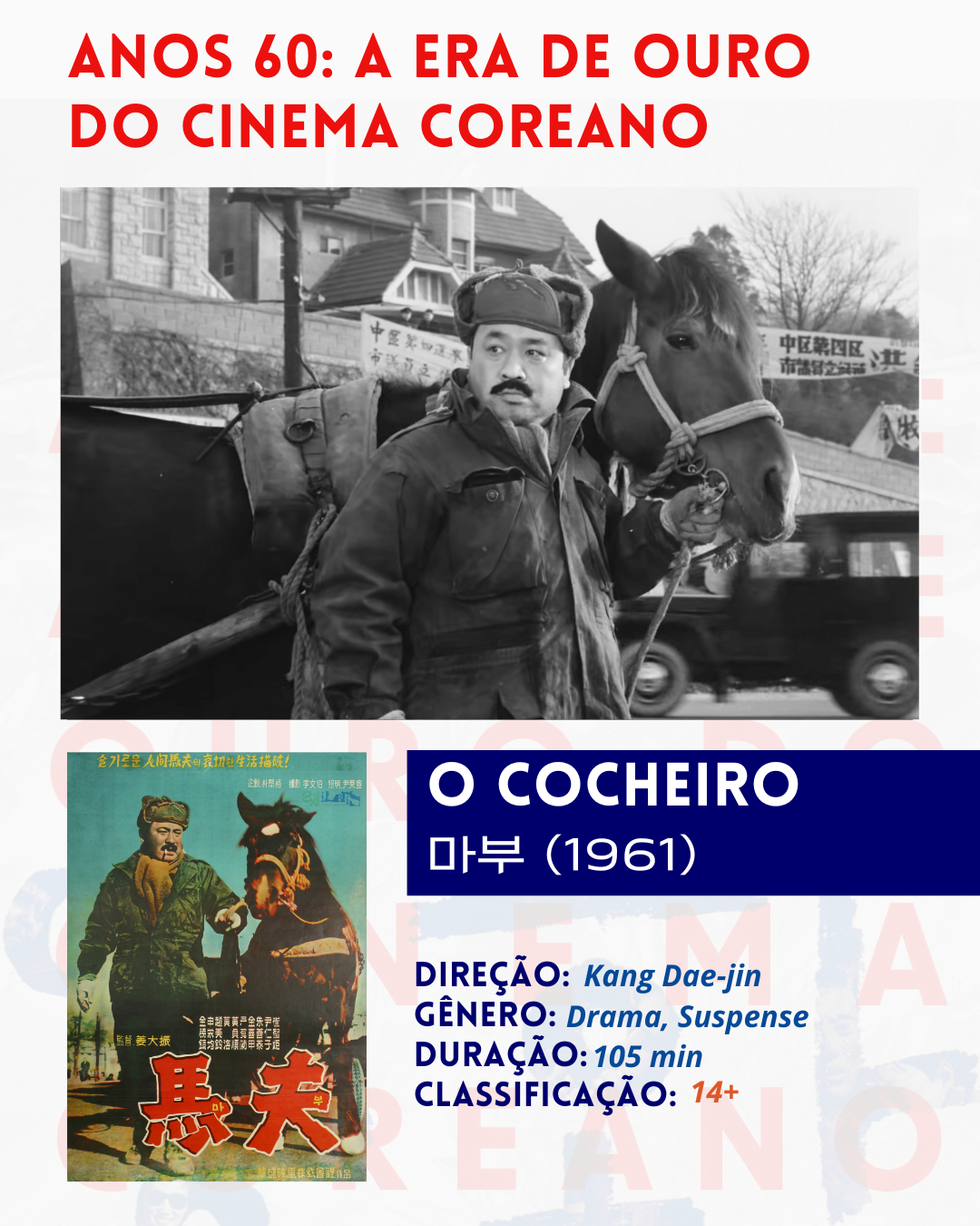 마부 영화 포스터