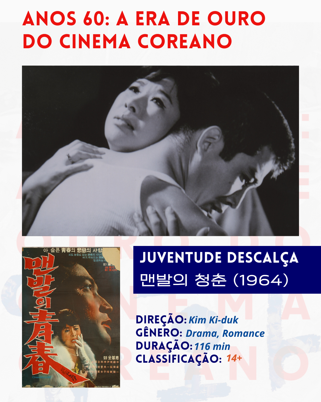 맨발의 청춘 영화 포스터