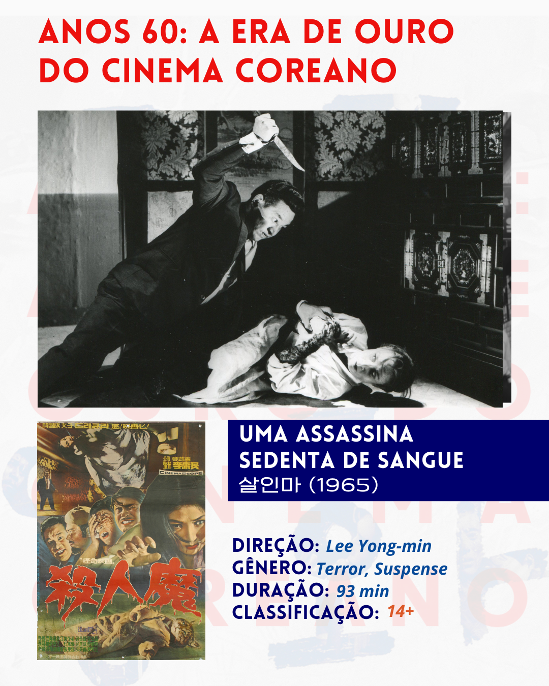 살인마 영화 포스터