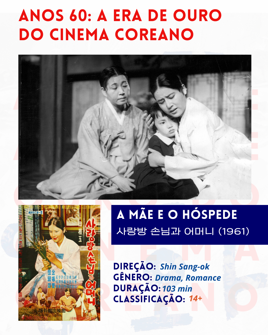 사랑방 손님과 어머니 포스터