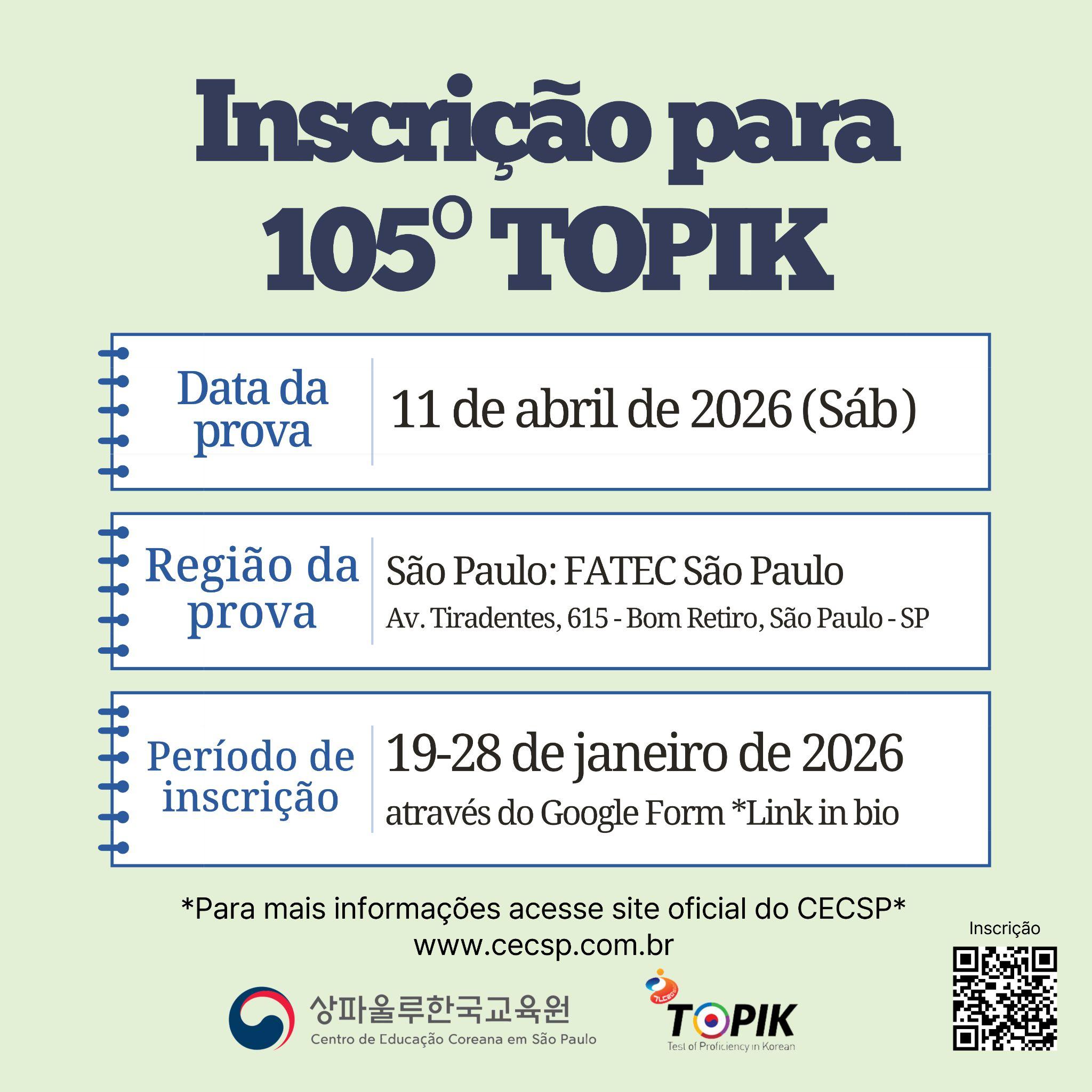 제105회 한국어능력시험 신청안내