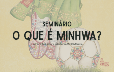 세미나 민화를 만나다-민화란 무엇인가 포스터