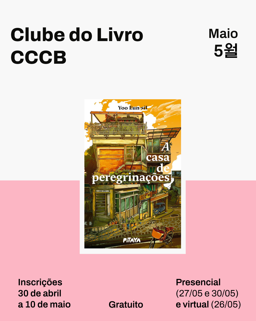 [북클럽] 5월 북클럽 신청 – 순례주택 (유은실)