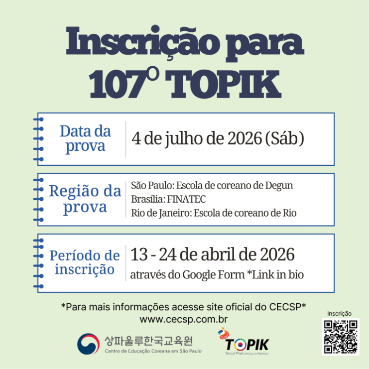 제107회 한국어능력시험 신청안내