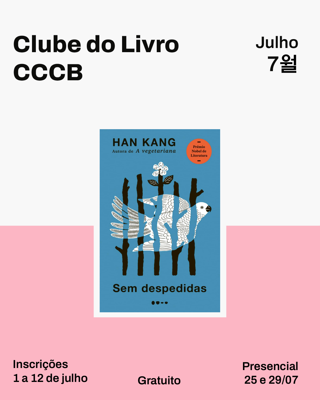 [북클럽] 7월 북클럽 신청 – 작별하지 않는다 (한강)