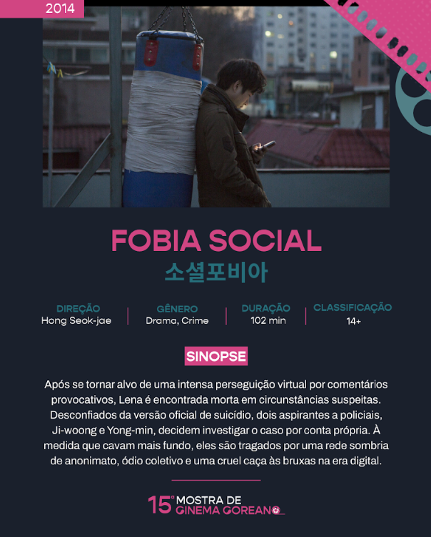 영화 포스터 소셜포비아