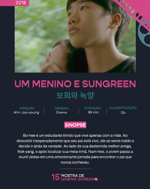 영화 포스터 보희와 녹양