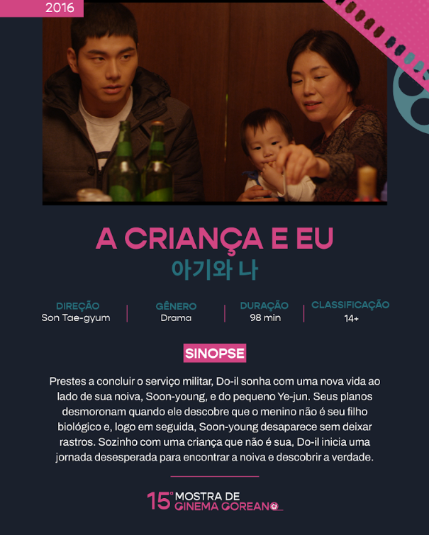 영화 포스터 아기와 나