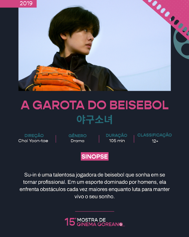영화 포스터 야구소녀