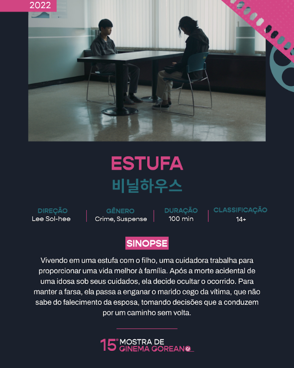 영화포스터 비닐하우스