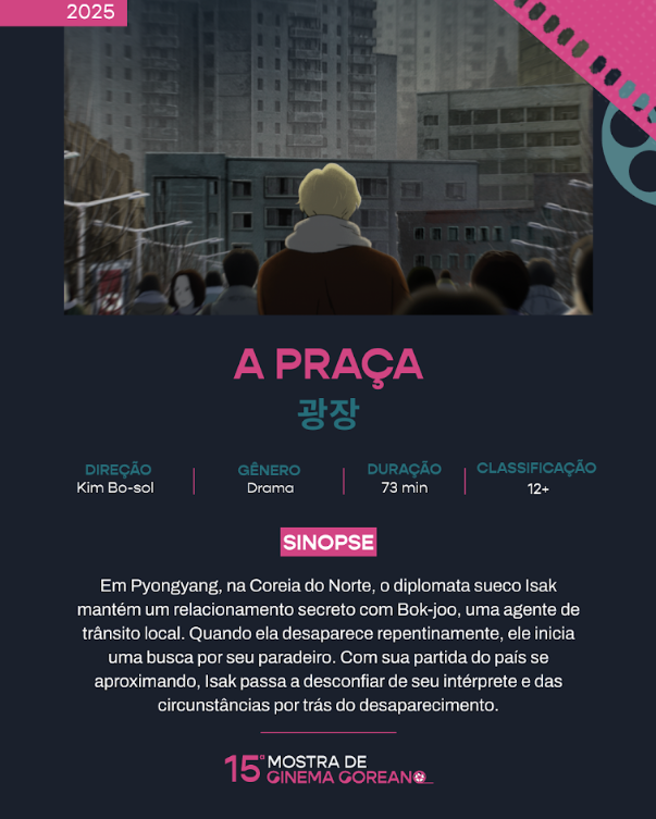 영화 포스터 광장
