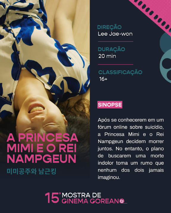 [영화] 제15회 브라질 한국영화제 상영작 소개 – 단편