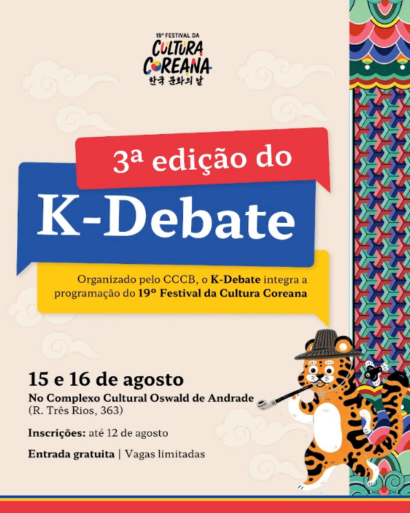 [특별] 제 19회 한국문화의날 제3회 K-Debate 관람 신청