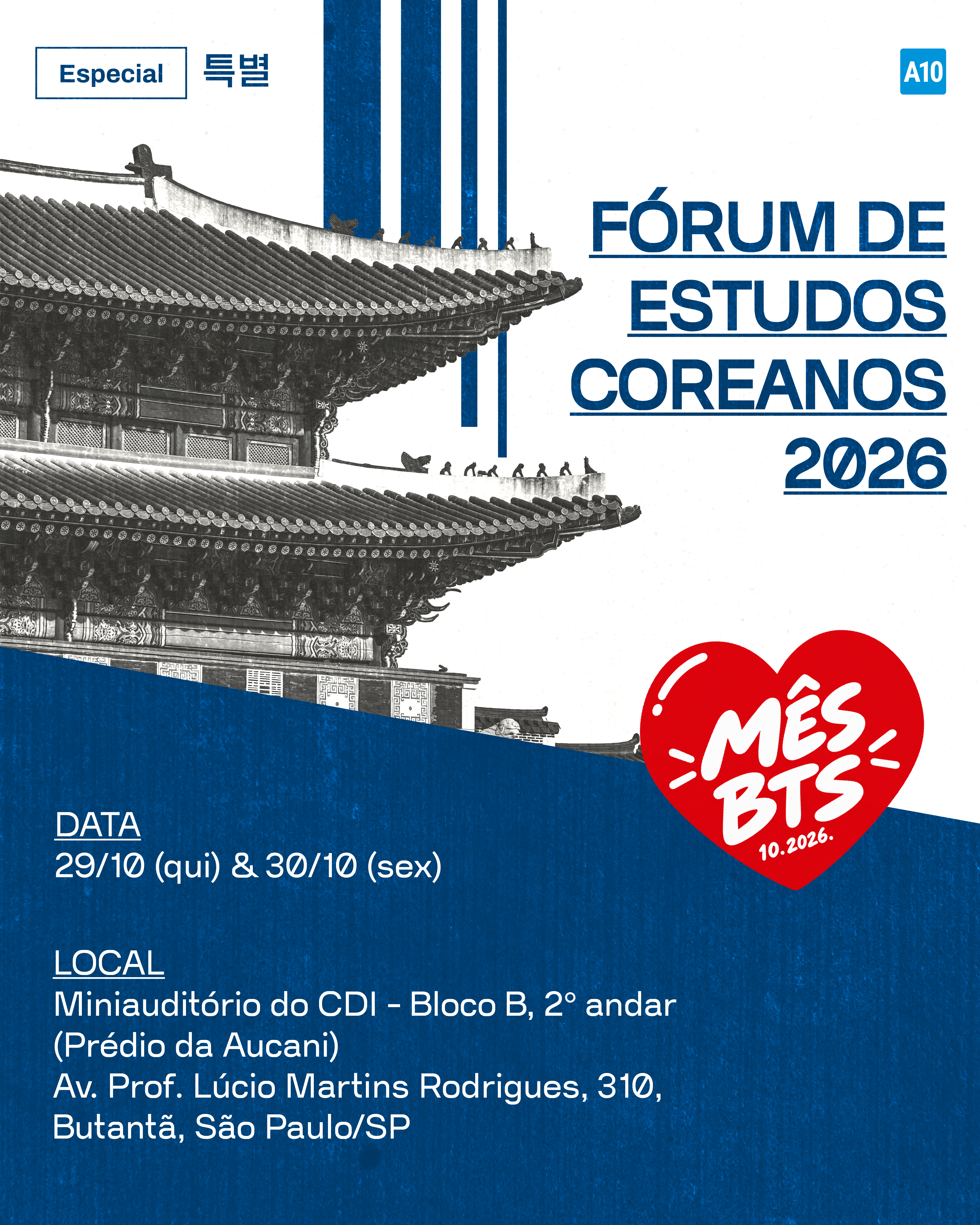 한국학 포럼&nbsp;2026
