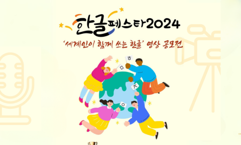 [FESTIVAL] Hangeul Festa 2024