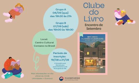  [CLUBE DO LIVRO] Setembro de 2024 – Bem-vindos à livraria Hyunam-dong (Hwang Bo-reum)
