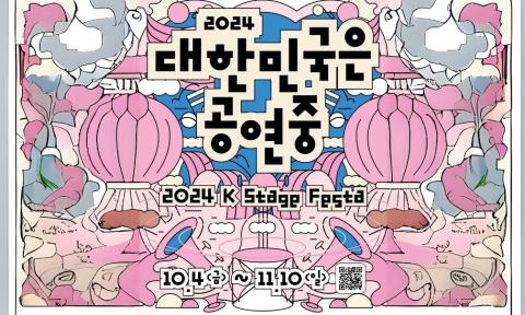 [FESTIVAL] 2024 Korea Stage Festa