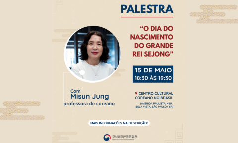 [PALESTRA] Inscrição para a palestra “O dia do nascimento do Grande Rei Sejong”