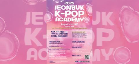 [모집] 2025 전북 K-POP 아카데미 참가자 모집
