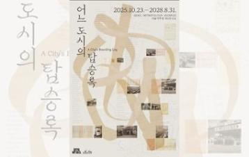  [EXPOSIÇÃO] Registros de Embarque de uma Cidade