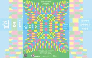  [EXPOSIÇÃO] Museu Namsangol Hanok Village 2025: ‘Casa.zip’