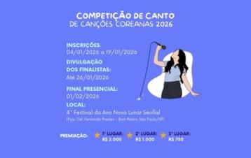  [경연대회] 2026년 한국 가요 경연대회 참가 신청