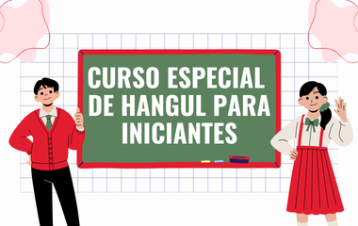 [강좌] 2026년 한글학교 특별강좌 수강 신청
