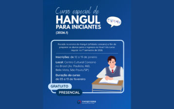 [CURSO ] Inscrição para o curso especial de Hangul para iniciantes (2026.1)
