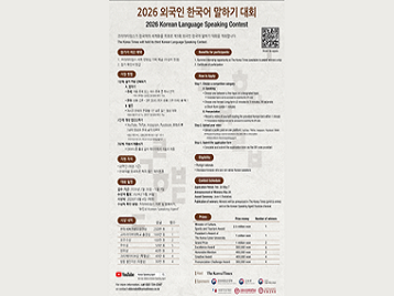  [COMPETIÇÃO] Concurso de Oratória em Língua Coreana 2026