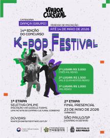 [경연대회] 제14회 케이팝 경연대회