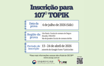 [PROVA] Inscrição para o 107º TOPIK