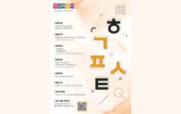  [CONCURSO] Hangeul Festa 2026 