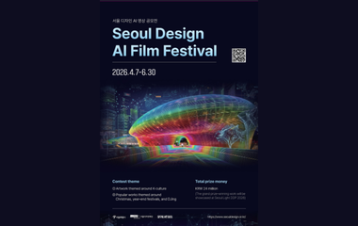  [CONCURSO] Festival de Cinema de Inteligência Artificial de Design de Seul 2026 