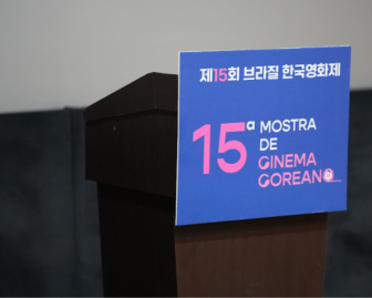 [ESPECIAL] 15ª Mostra de Cinema Coreano no Brasil – Edição Especial KAFA tem início em São Paulo 