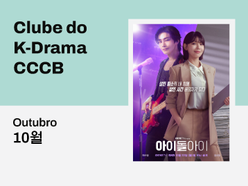  [CLUBE DO K-DRAMA] Inscrição para a edição de outubro (2026) – Meu Ídolo